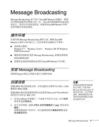 EPSON爱普生Message Broadcasting 产品说明书